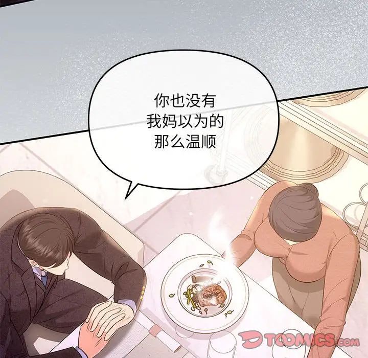 《协议关系》漫画 第4話