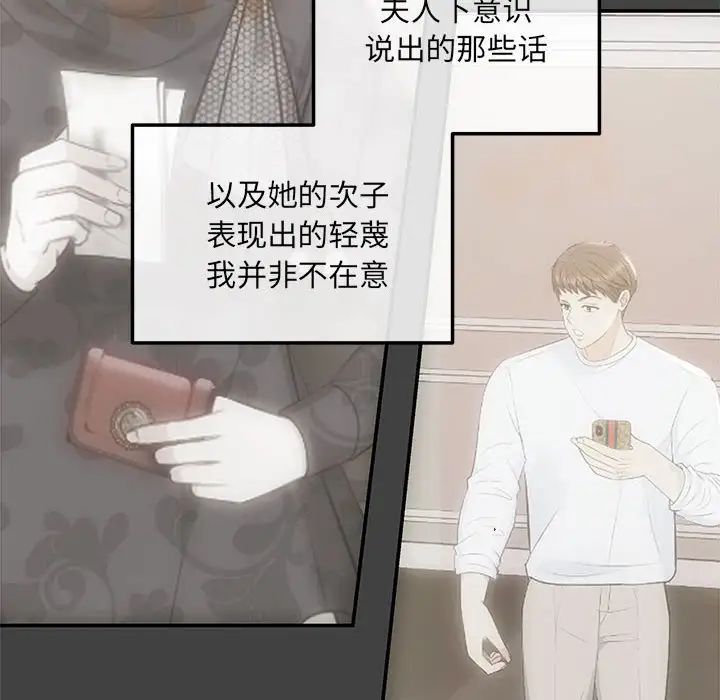 《协议关系》漫画 第4話