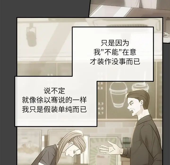 《协议关系》漫画 第4話