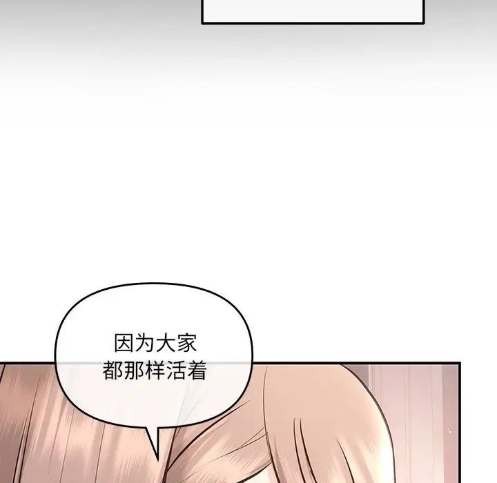 《协议关系》漫画 第4話