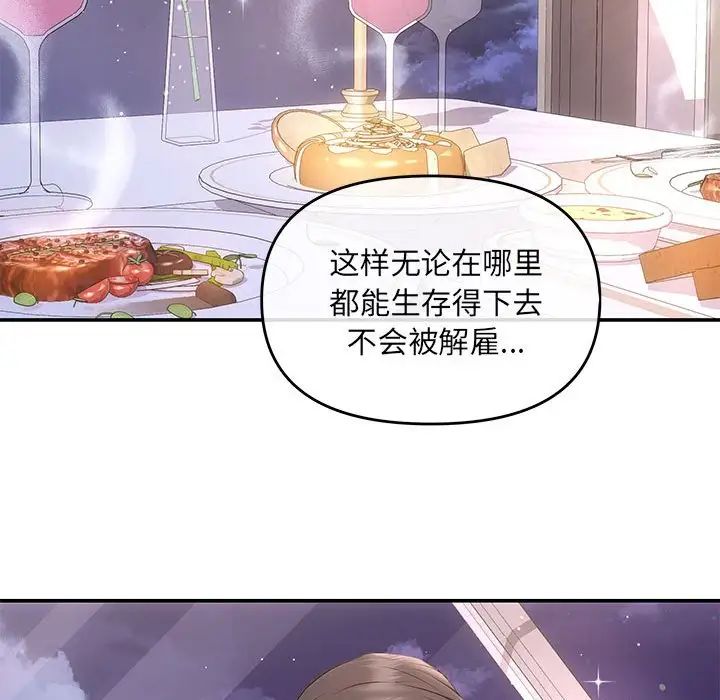 《协议关系》漫画 第4話