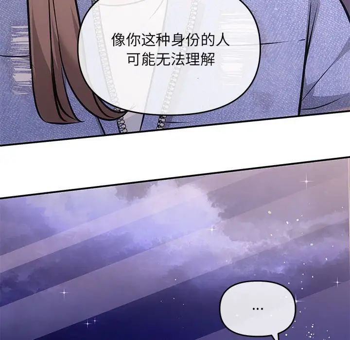 《协议关系》漫画 第4話