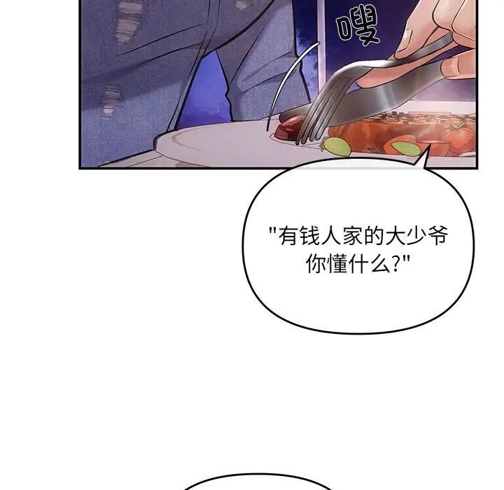 《协议关系》漫画 第4話