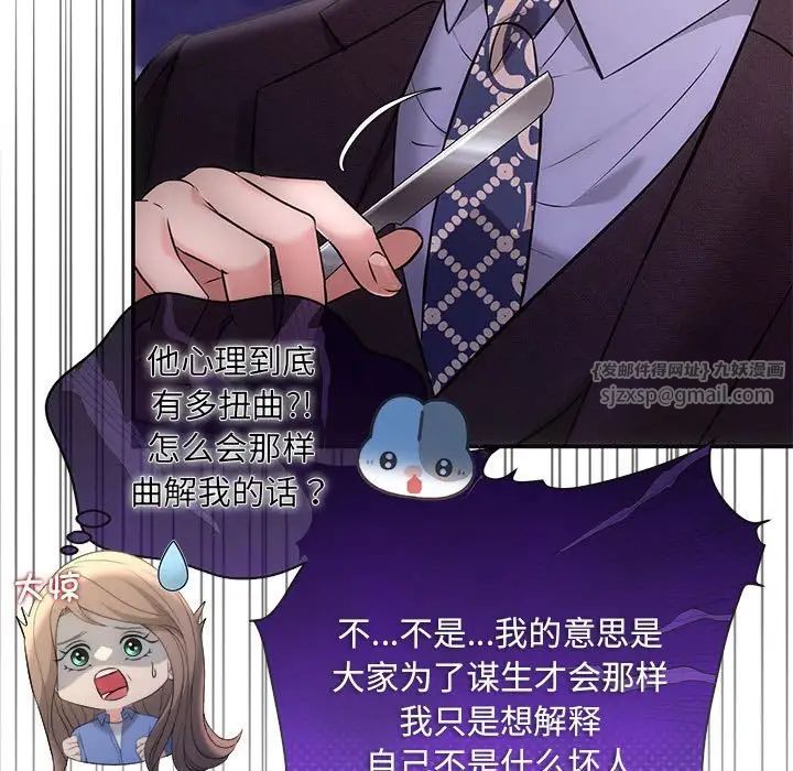 《协议关系》漫画 第4話