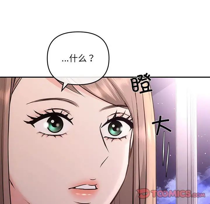 《协议关系》漫画 第4話