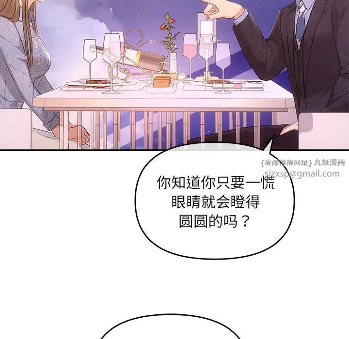 《协议关系》漫画 第4話
