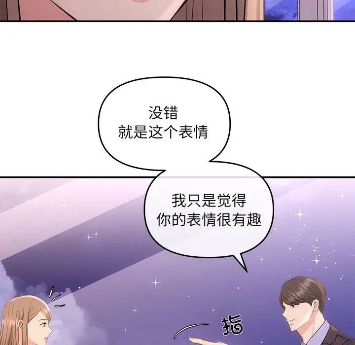《协议关系》漫画 第4話