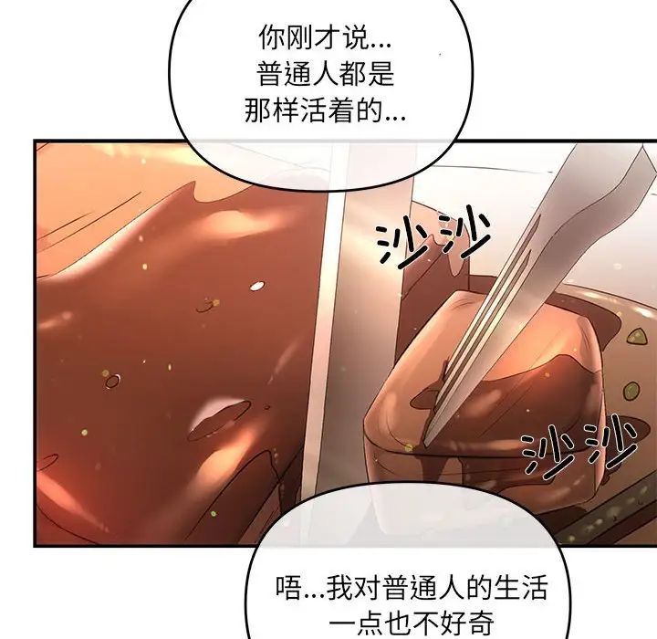 《协议关系》漫画 第4話