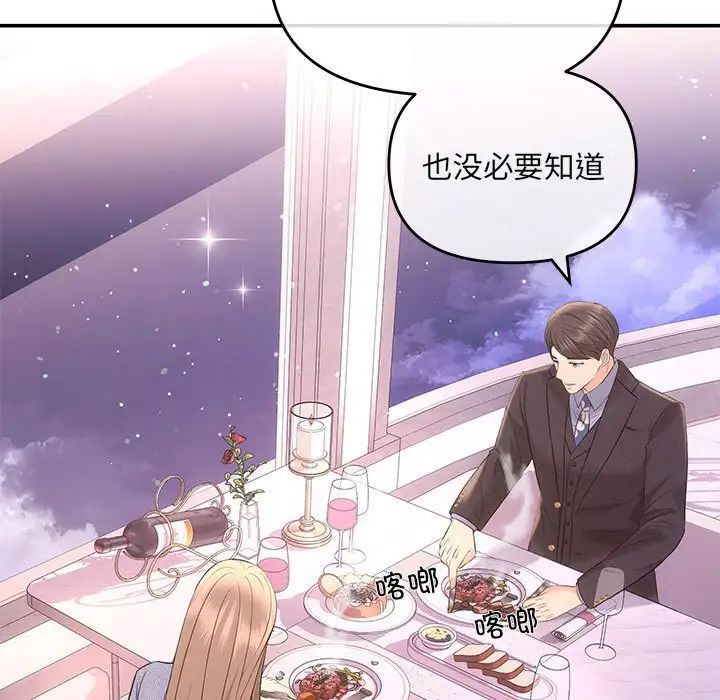 《协议关系》漫画 第4話