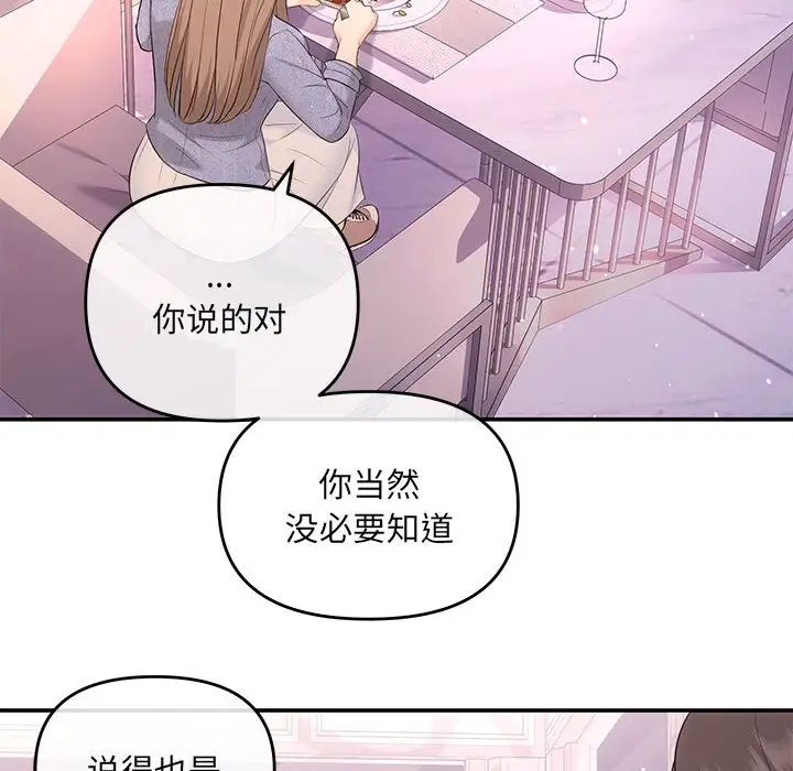 《协议关系》漫画 第4話