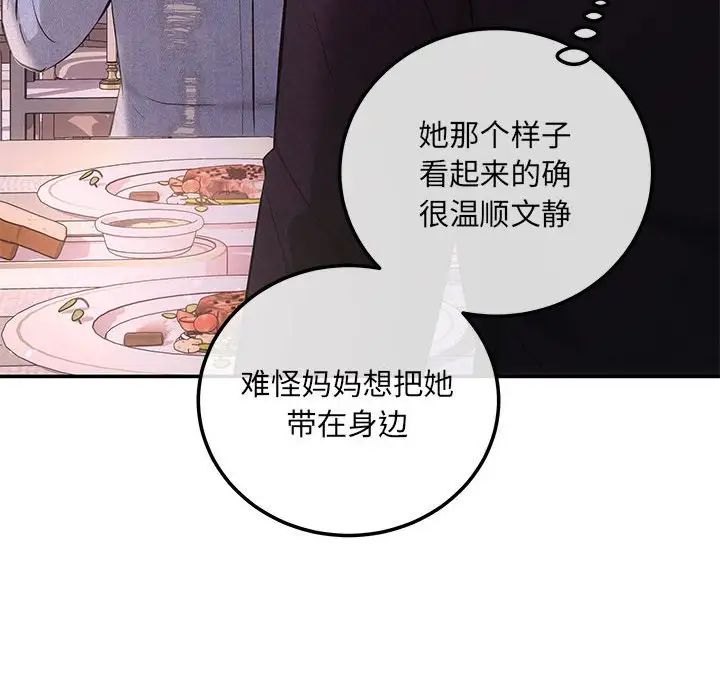 《协议关系》漫画 第4話