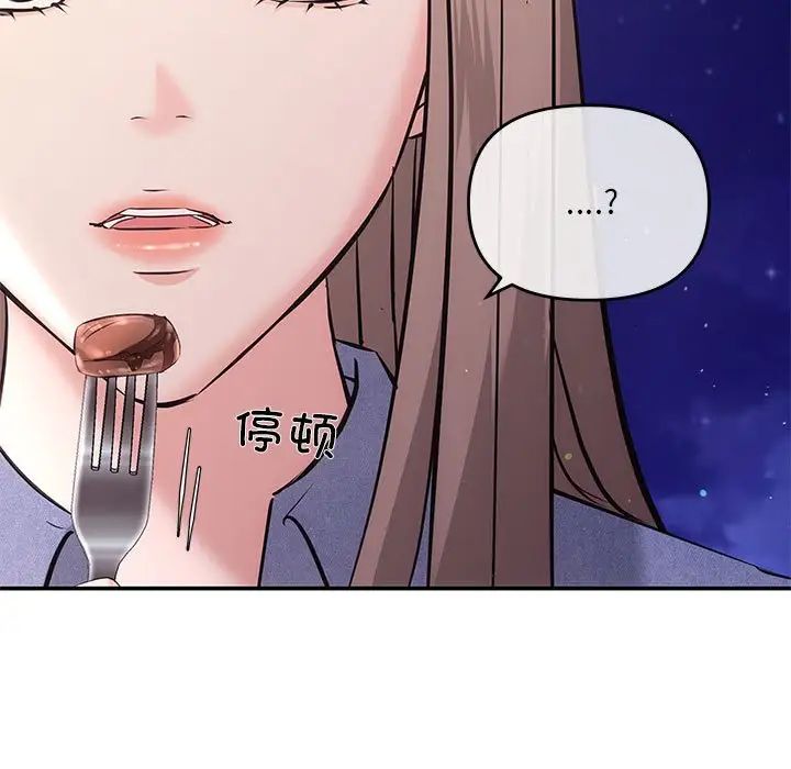 《协议关系》漫画 第4話