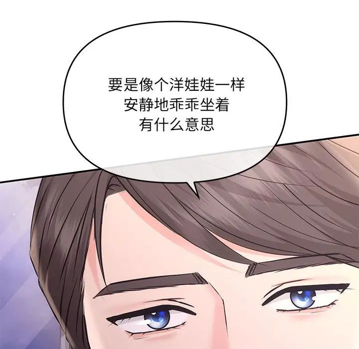 《协议关系》漫画 第4話