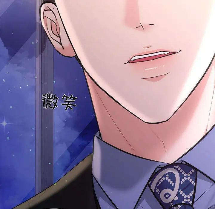 《协议关系》漫画 第4話