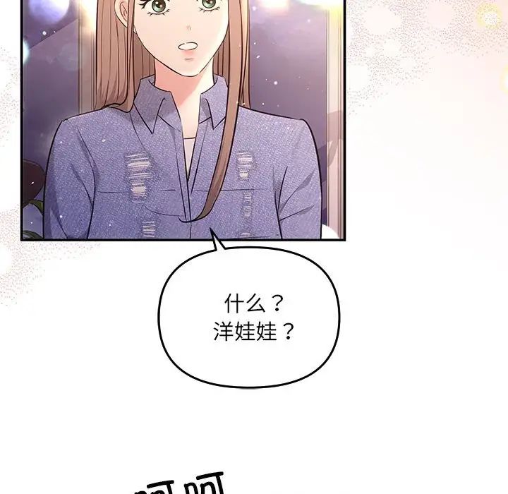 《协议关系》漫画 第4話