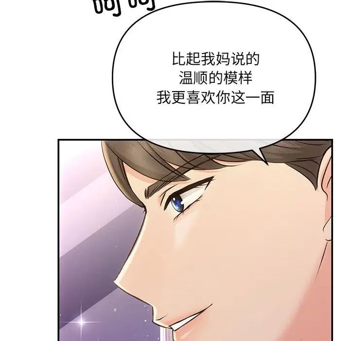 《协议关系》漫画 第4話