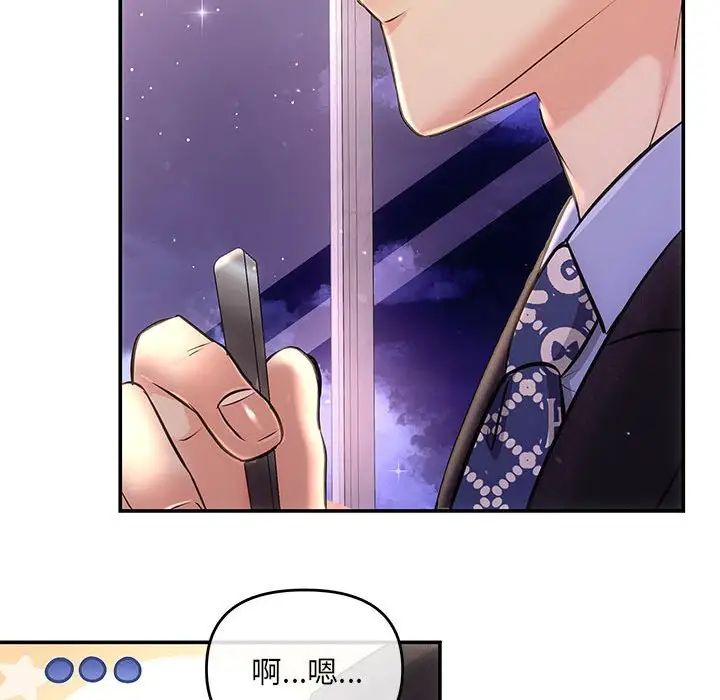 《协议关系》漫画 第4話