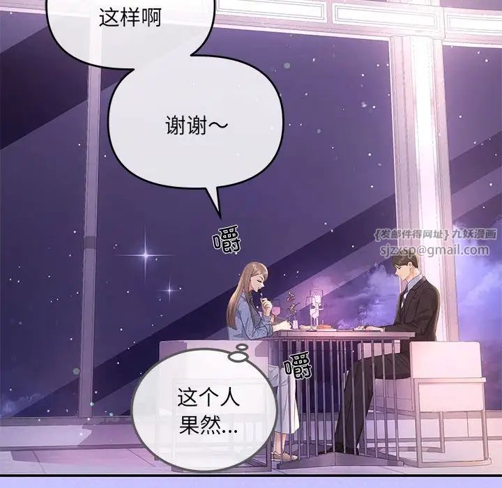 《协议关系》漫画 第4話