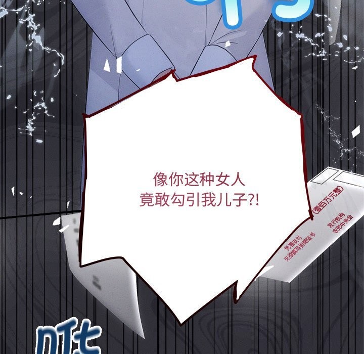 《协议关系》漫画 第40話