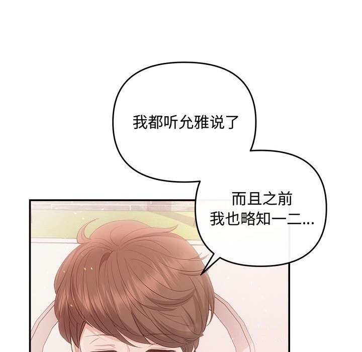 《协议关系》漫画 第40話