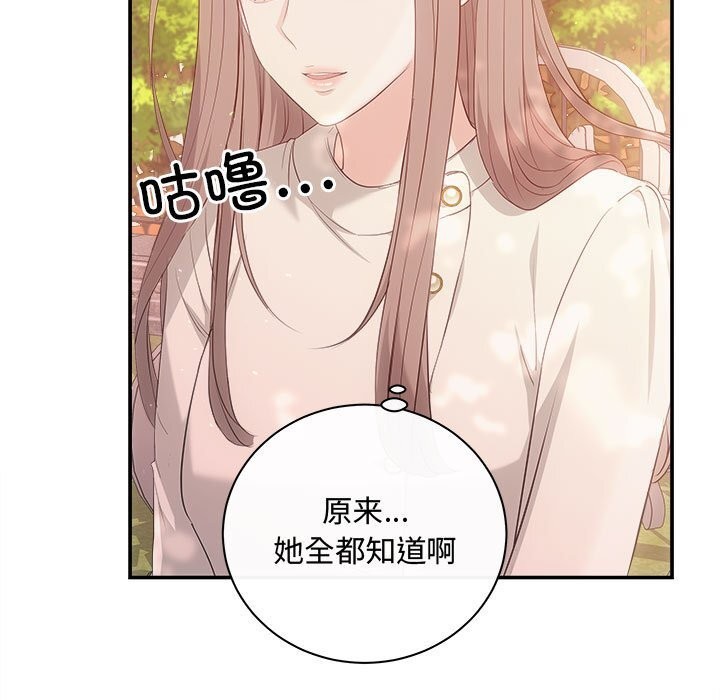 《协议关系》漫画 第40話
