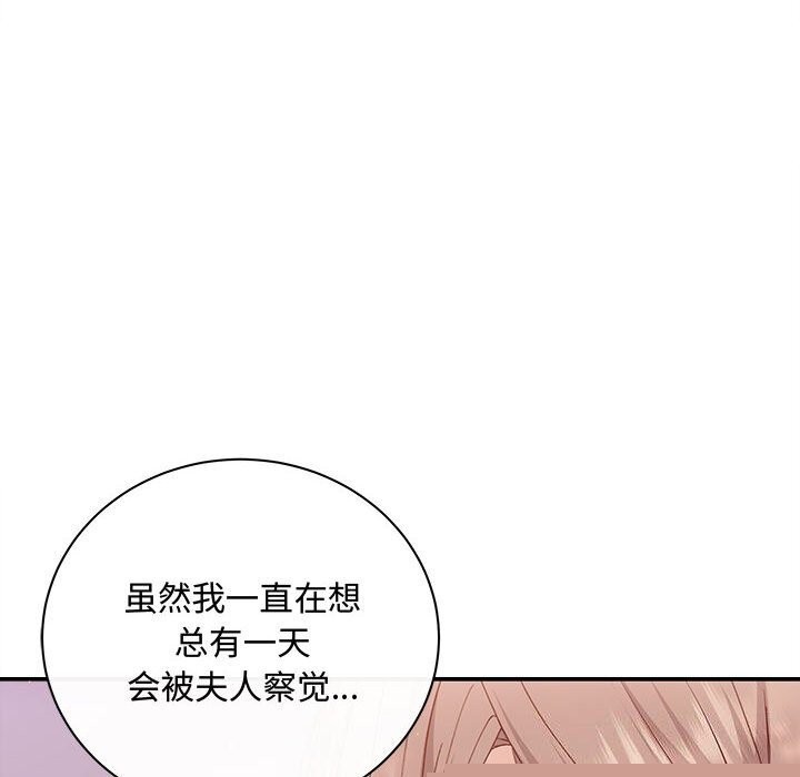 《协议关系》漫画 第40話