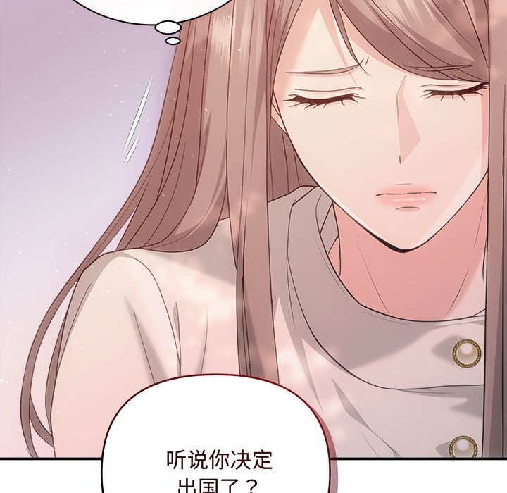 《协议关系》漫画 第40話