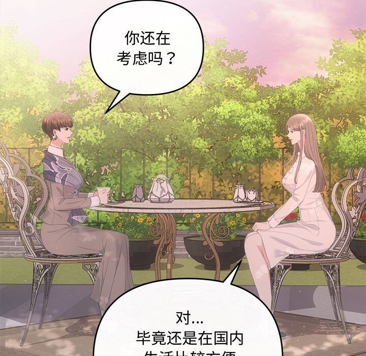 《协议关系》漫画 第40話