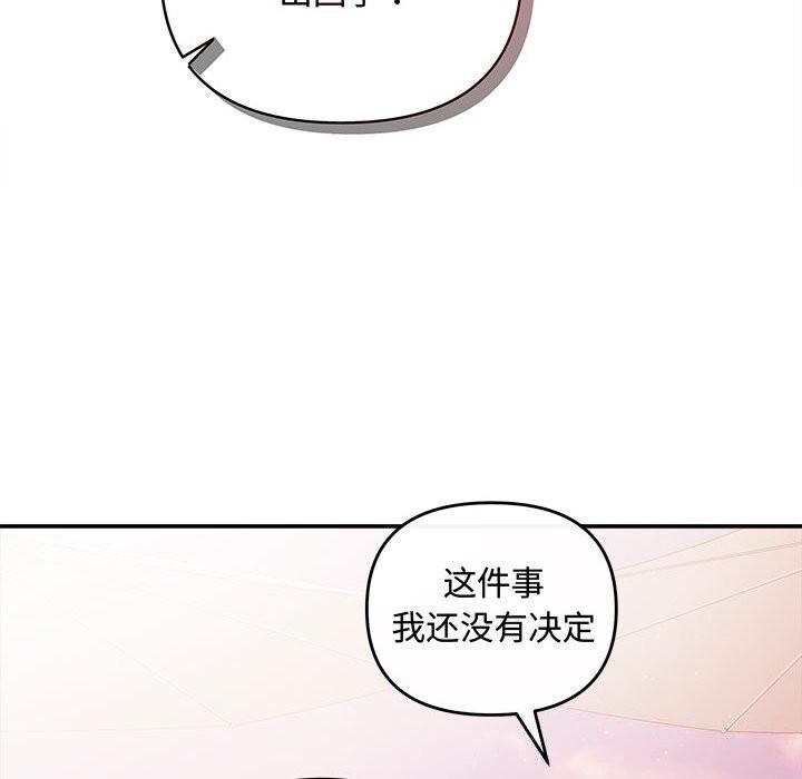 《协议关系》漫画 第40話