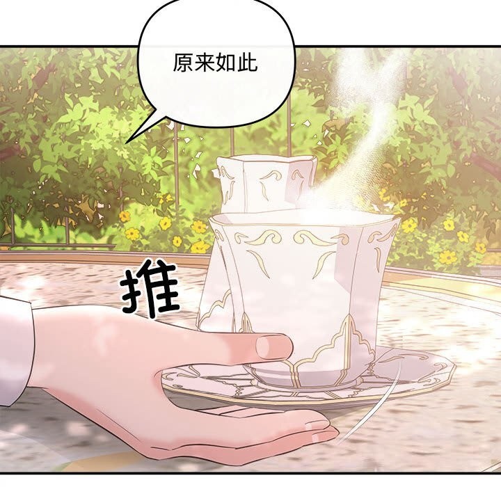 《协议关系》漫画 第40話