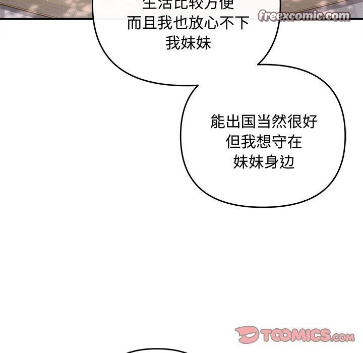 《协议关系》漫画 第40話
