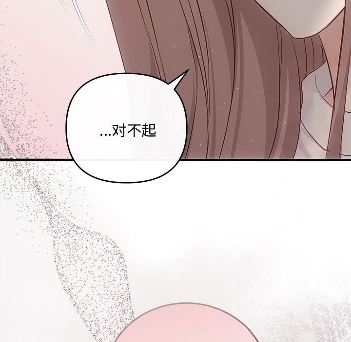 《协议关系》漫画 第40話