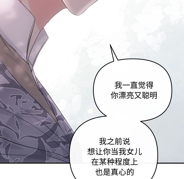 《协议关系》漫画 第40話