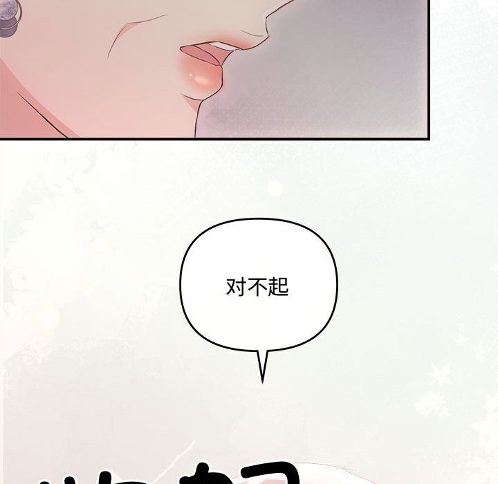 《协议关系》漫画 第40話