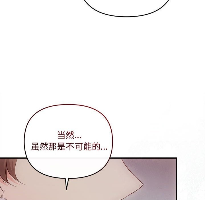 《协议关系》漫画 第40話