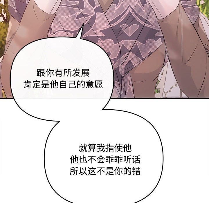 《协议关系》漫画 第40話