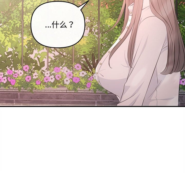 《协议关系》漫画 第40話