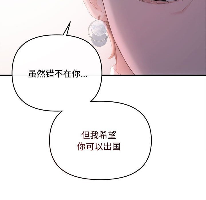 《协议关系》漫画 第40話