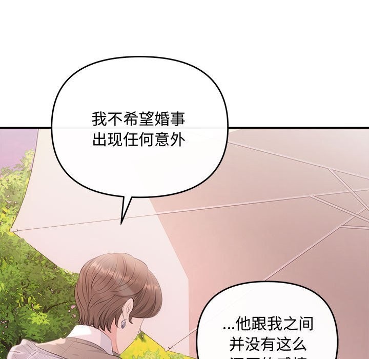 《协议关系》漫画 第40話