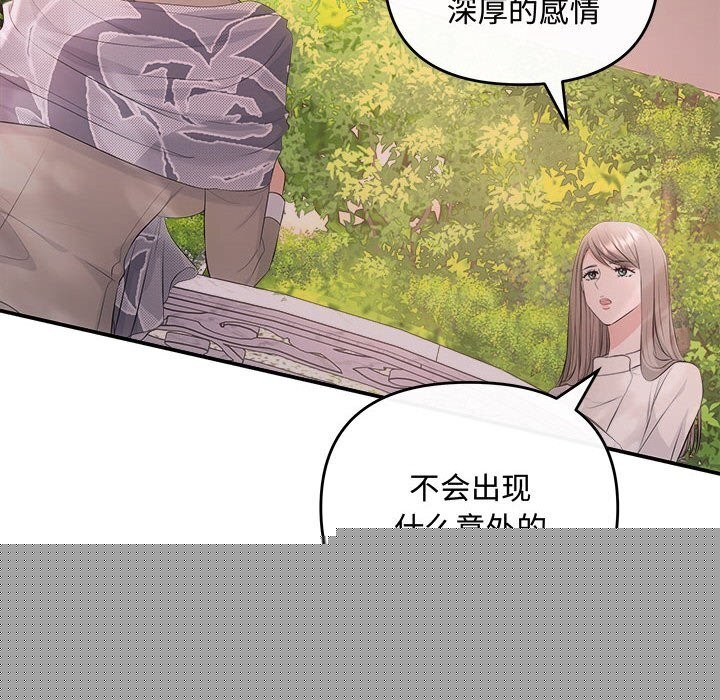 《协议关系》漫画 第40話