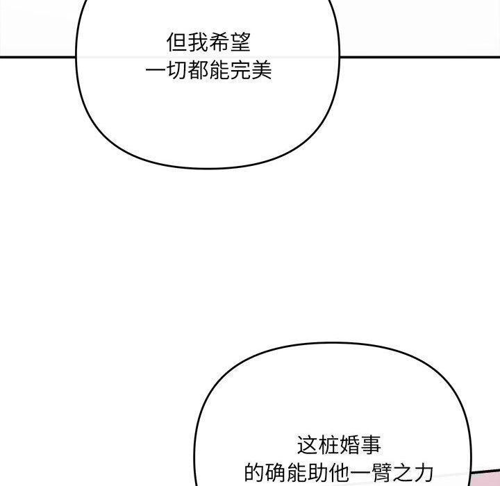 《协议关系》漫画 第40話