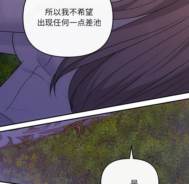 《协议关系》漫画 第40話