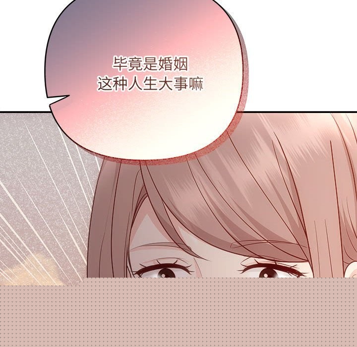 《协议关系》漫画 第40話