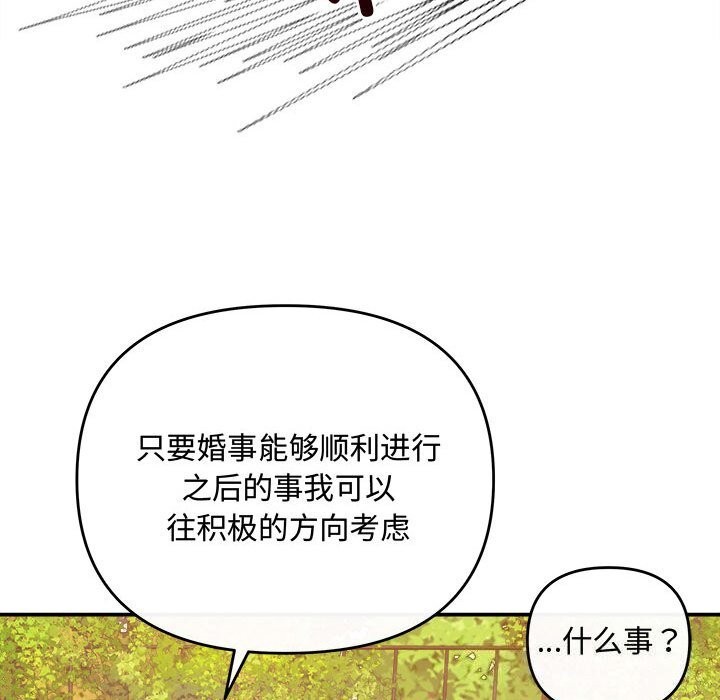 《协议关系》漫画 第40話