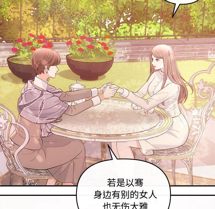 《协议关系》漫画 第40話