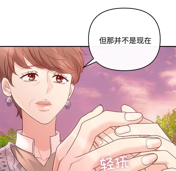 《协议关系》漫画 第40話