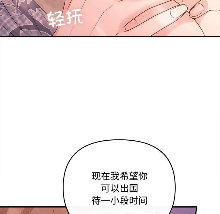 《协议关系》漫画 第40話
