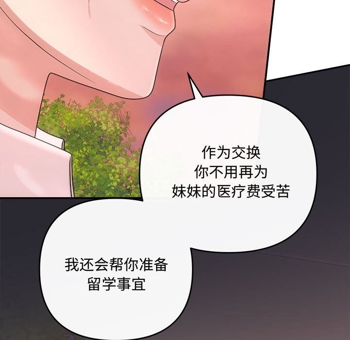 《协议关系》漫画 第40話