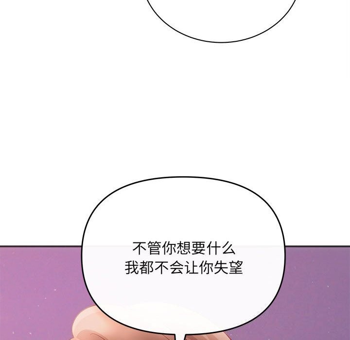 《协议关系》漫画 第40話