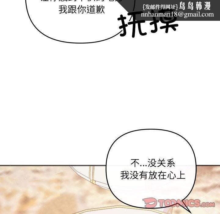 《协议关系》漫画 第40話